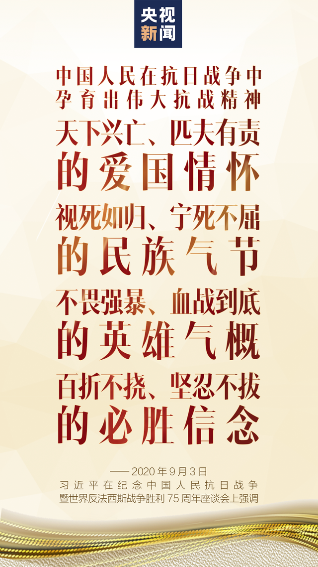 中国人民在抗日战争的壮阔进程中孕育出伟大抗战精神,向世界展示了