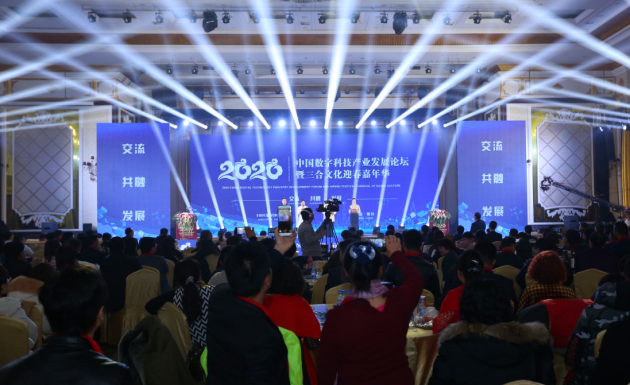 2020中國數字科技産業發展論壇暨三合文化迎春嘉年華在武漢舉辦