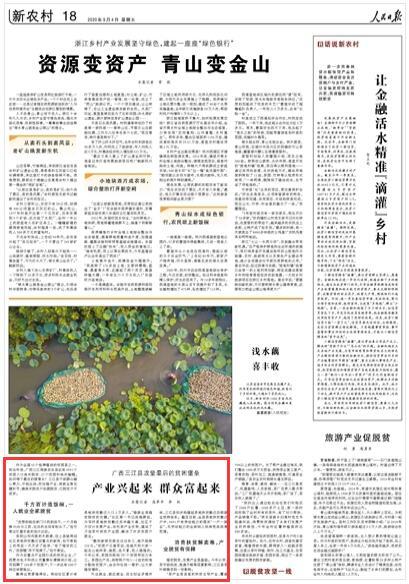 广西三江县攻坚最后的贫困堡垒 产业兴起来 群众富起来（脱贫攻坚一线）