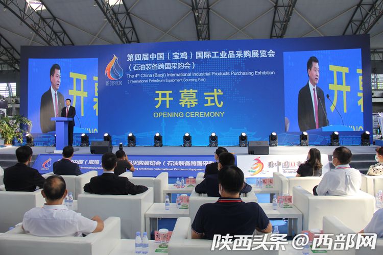 第四屆中國（寶雞）國際工業品採購展覽會開幕