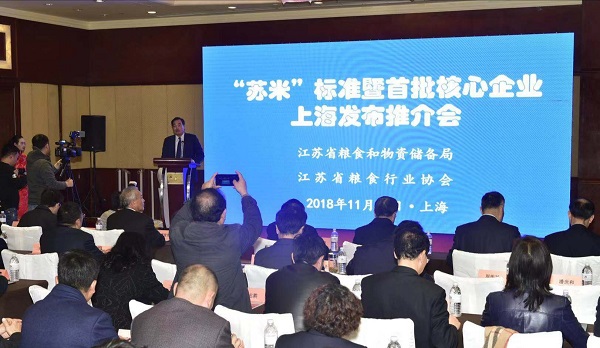 江苏省域品牌“苏米”标准在沪发布 20家核心企业现场展销