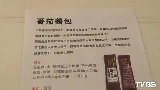 台湾麦当劳番茄酱也"哈韩"  民众抱怨看不懂