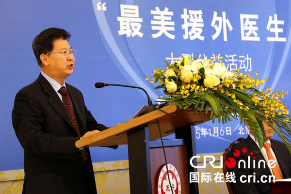 2015“尋找·最美援外醫生”公益活動在京啟動 2015“尋找·最美援外醫生”公益活動在京啟動
