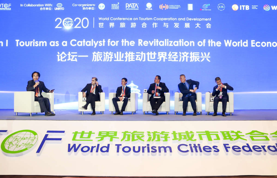 世界旅遊合作與發展大會舉辦“旅遊業推動世界經濟振興”論壇 為全球旅遊業復蘇獻計獻策