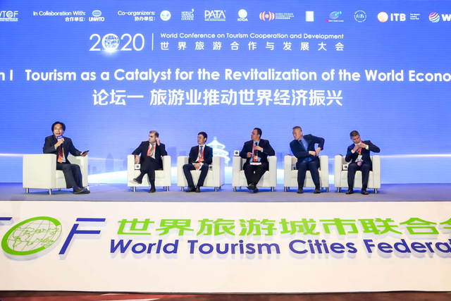 世界旅遊合作與發展大會舉辦“旅遊業推動世界經濟振興”論壇 為全球旅遊業復蘇獻計獻策