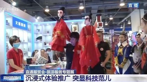 直通服贸会丨旅游服务专题展吸引800多家国内外展商
