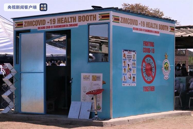 津巴布韋啟動“新冠信息亭”項目 提高公眾對新冠肺炎疫情的認知