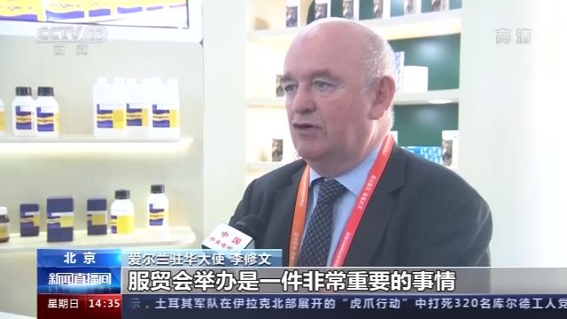 直通服贸会丨全球展商汇聚 收获信心满满