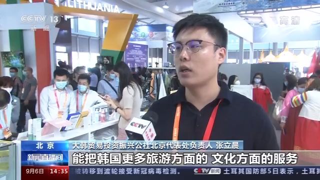 直通服贸会丨全球展商汇聚 收获信心满满