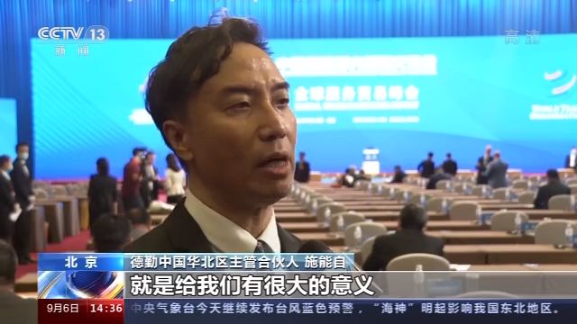 直通服贸会丨全球展商汇聚 收获信心满满