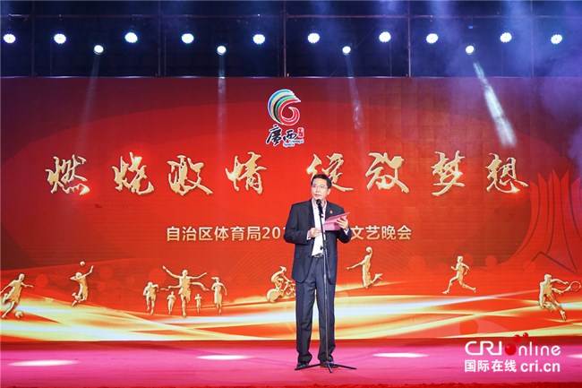 廣西壯族自治區體育局舉辦2020年迎春文藝晚會