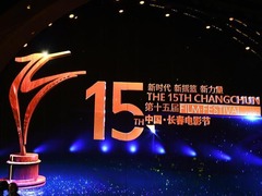 第十五屆中國長春電影節啟動 首設國際影展單元