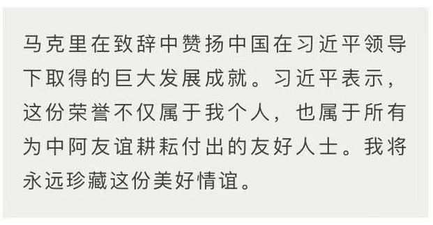 时政新闻眼 | 峰会之后又逢君，习近平说这件事创造了中阿关系史上新纪录