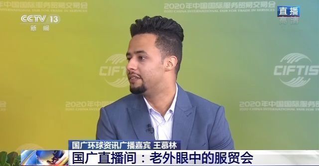 老外眼中的服贸会：从文明古国到未来世界 科技创新促创新