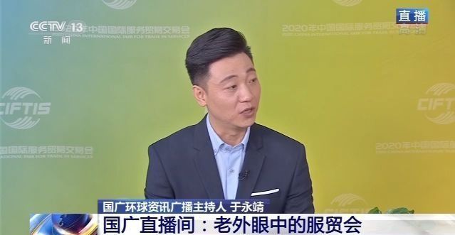 老外眼中的服贸会：从文明古国到未来世界 科技创新促创新