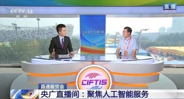 直通服贸会｜服贸会上的“科技范儿”人工智能服务