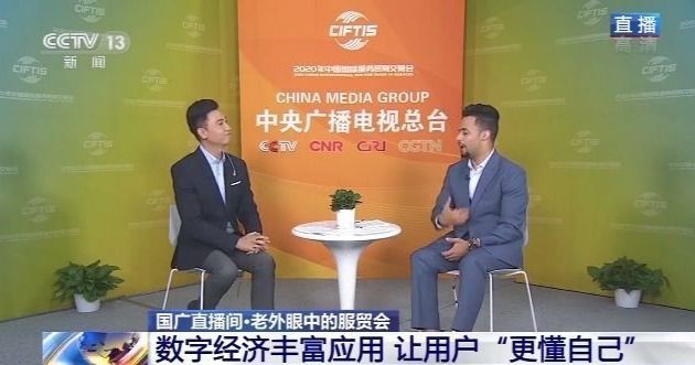 老外眼中的服贸会：从文明古国到未来世界 科技创新促创新