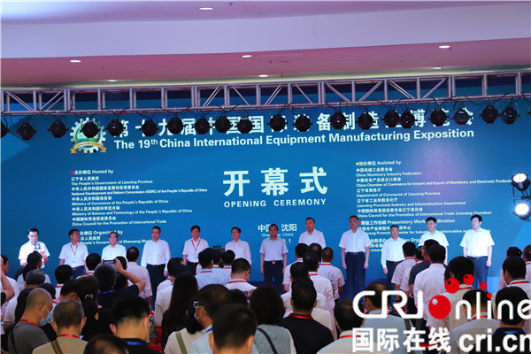 36,000 people from 1,500 companies attended the Opening Ceremony of the 19th China International Equipment Manufacturing Exposition in Shenyang, Liaoning_fororder_11