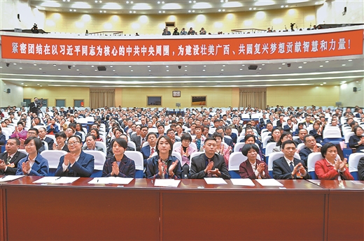 广西壮族自治区政协十二届三次会议闭幕 委员们热烈鼓掌通过会议的各项决议