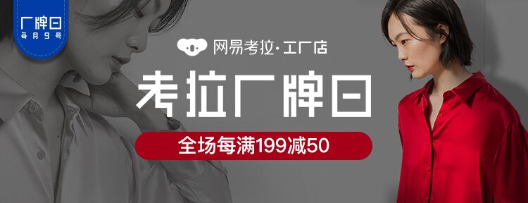 助力东方品质生活，网易考拉全球工厂店推真丝厂牌日