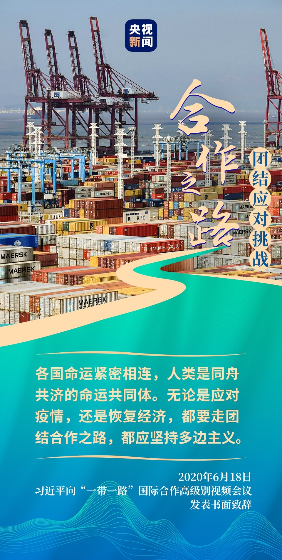 大道同行,"一带一路"越走越宽广