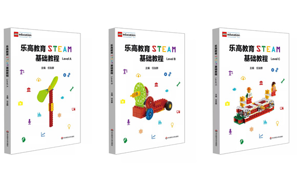 推动创新教育发展 《乐高教育STEAM基础教程》明年初面市