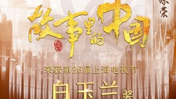 央视综艺节目在创新中实现提质升级