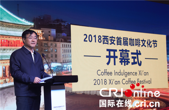 2018西安首届咖啡文化节在西安高新区开幕