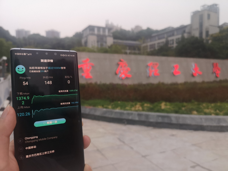 【有修改】【B】重慶全市高校實現5G信號室外連續覆蓋