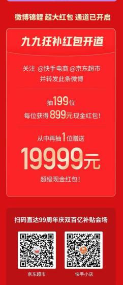 聯手京東再推“9.9雙百億補貼” 快手電商加速向主流電商進化