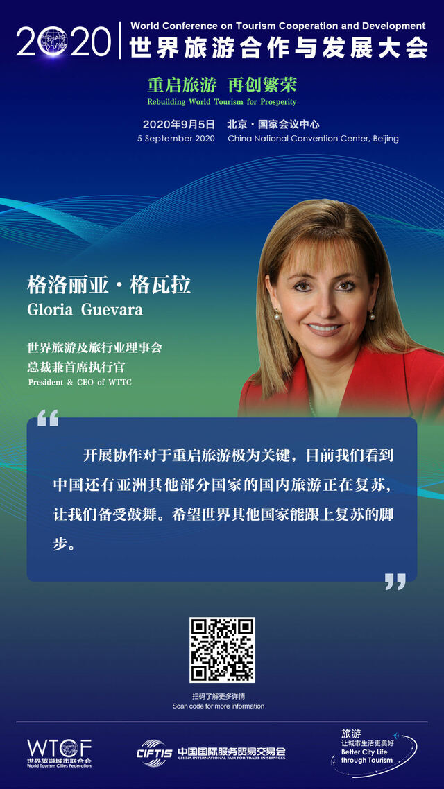 世界旅游合作与发展大会：大咖有话说_fororder_8