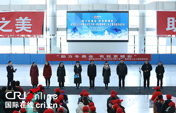 Yanqing: 3,000 little community civilization messengers spent a winter vacation of ice and snow_fororder_1