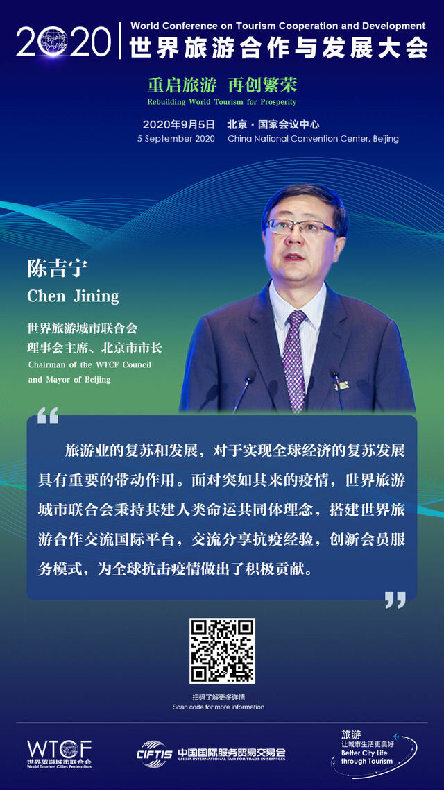 世界旅游合作与发展大会：大咖有话说_fororder_2