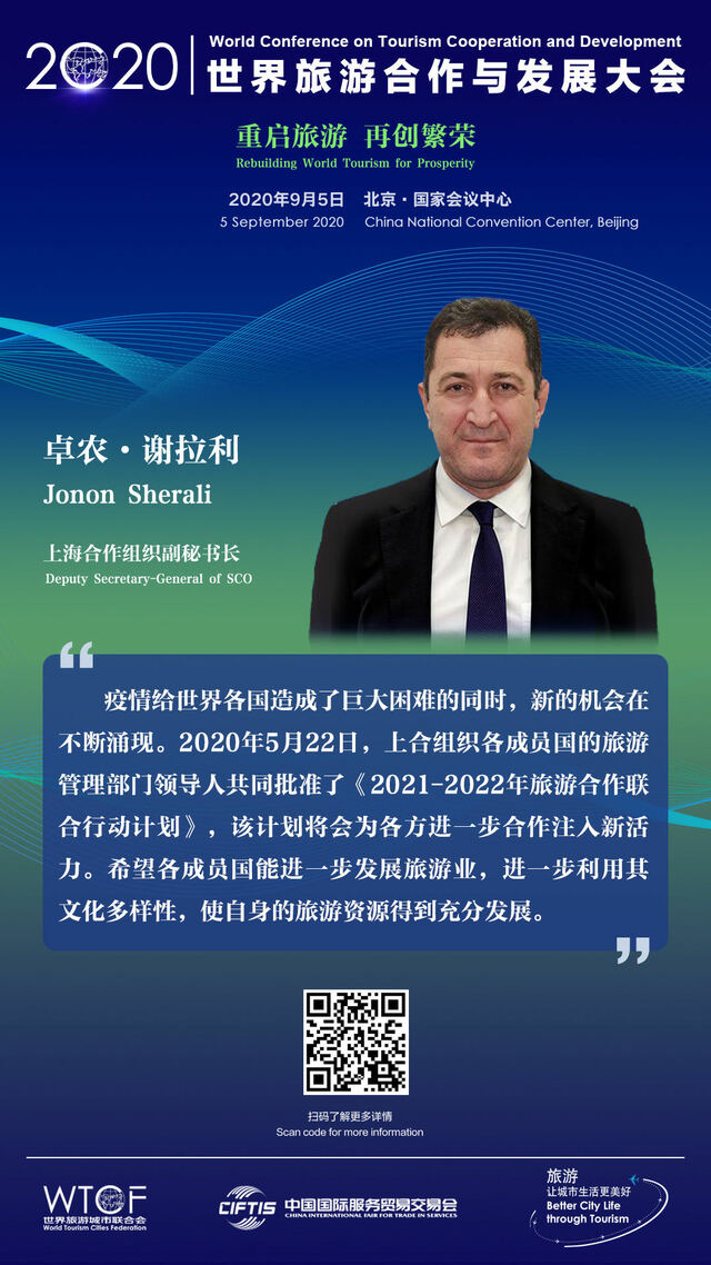 世界旅游合作与发展大会：大咖有话说_fororder_4