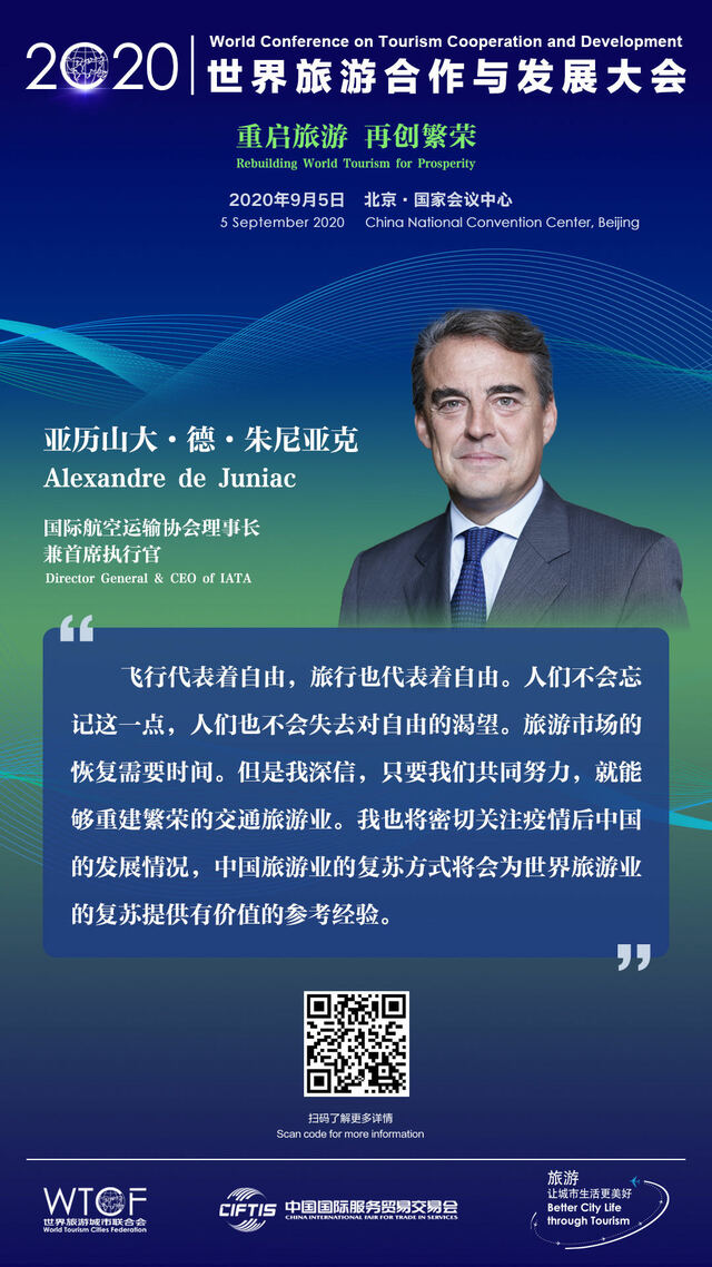 世界旅游合作与发展大会：大咖有话说_fororder_7