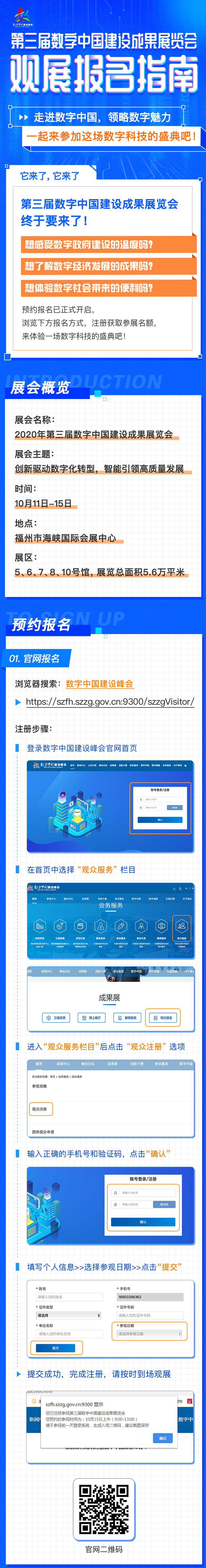 一图读懂！第三届数字中国建设成果展览会观展指南！