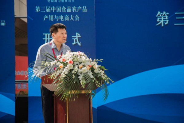 第三届中国食品农产品产销与电商大会在山东平度市隆重举行