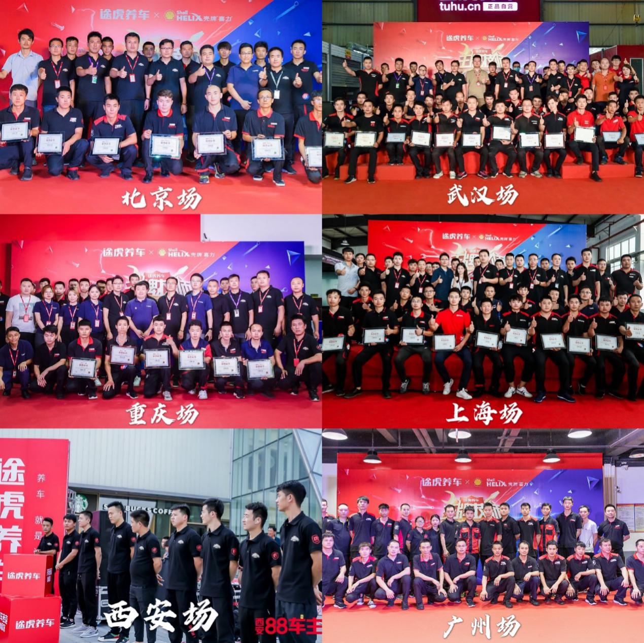 2020途虎养车王牌技师挑战赛复赛全部落幕