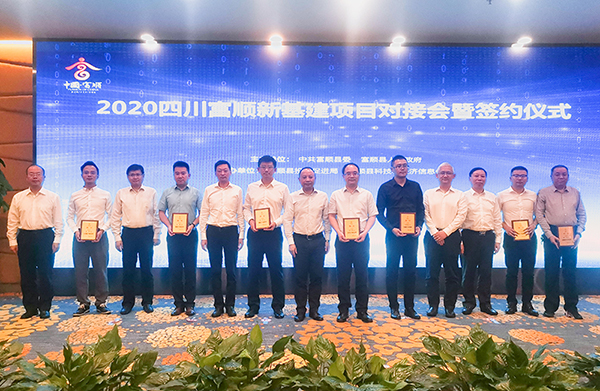 张茂项目签约仪式上,富顺县政府与中国移动股份有限公司四川分公司