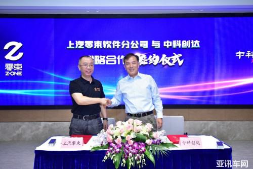 中科创达成为上汽零束首家战略合作伙伴 共筑智能网联汽车软件平台