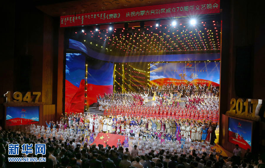 俞正声等参加庆祝内蒙古自治区成立70周年活动