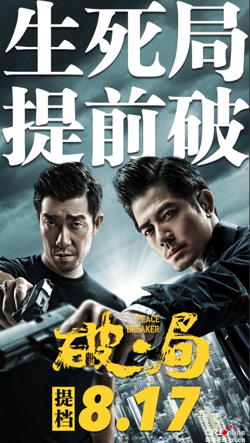 破局_fororder_破局提档8.17