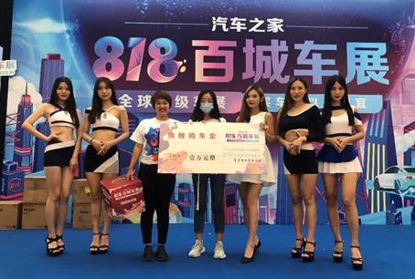 促成交易超万台 汽车之家818百城车展完美收官