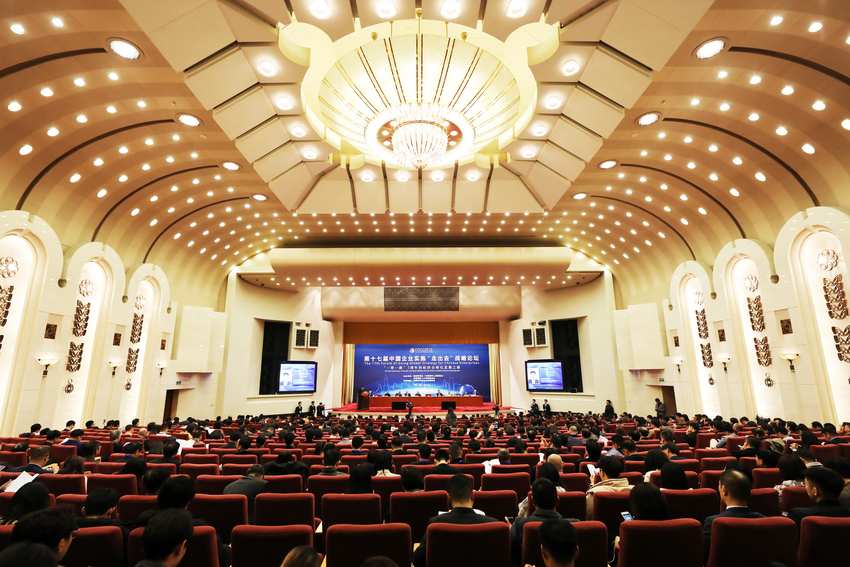 图片默认标题_fororder_14-第十七届中国企业实施“走出去”战略论坛在京召开.JPG