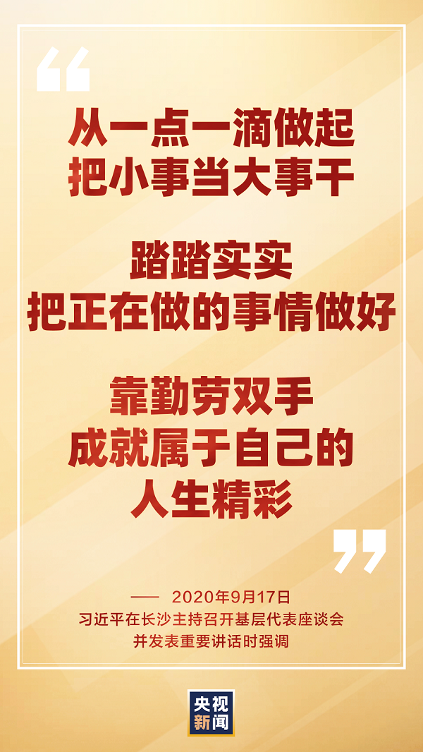 習近平@所有人：把小事當大事幹，踏踏實實把正在做的事情做好