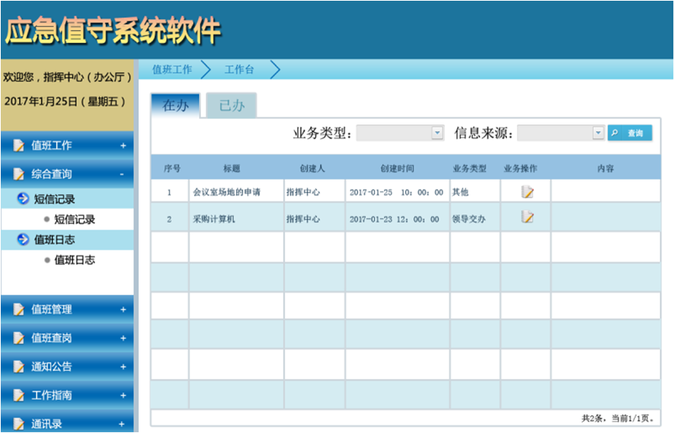 【河长制专题】新烽光电（河长制专题企业技术保障四小图1）