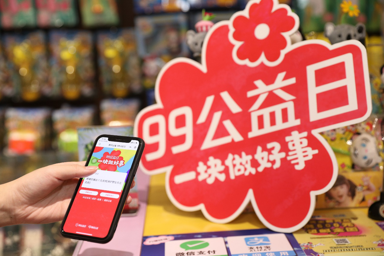 18.99亿人次参与公益互动 2020年“99公益日”让善意持续“破圈”_fororder_1