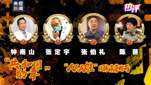 热评丨幸有你们,山河无恙,向英雄致敬-国际在线新闻频道