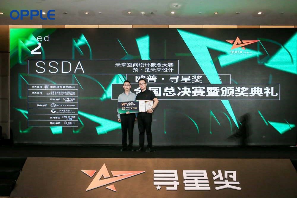 欧普照明第二季“寻星奖”厦门收官 群星闪耀共谱空间设计未来