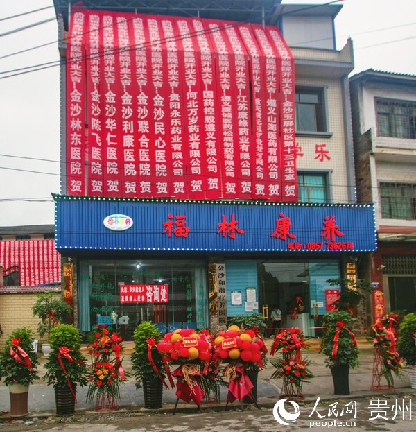 金沙县首家“居家亲情一体化”医养结合医院投入使用